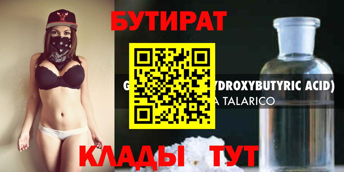 Бутират 1.4BDO Таганрог