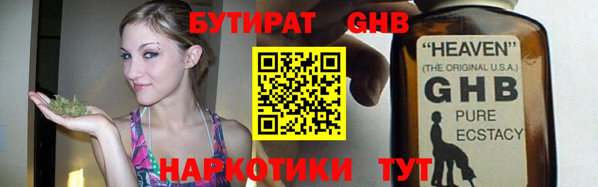 БУТИРАТ  Вход с VPN  Таганрог  БУТИРАТ вода 