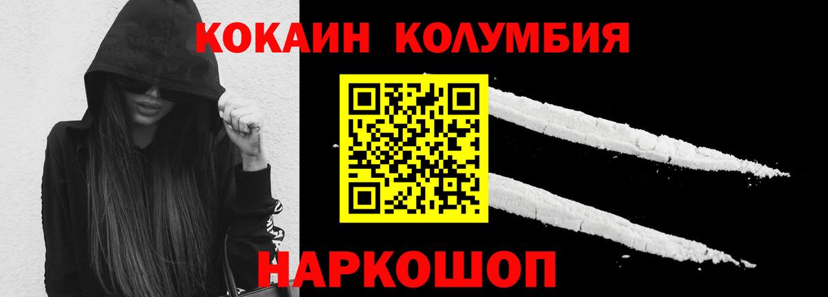 Таганрог  Кокаин FishScale  Вход с VPN  Кокаин Columbia 