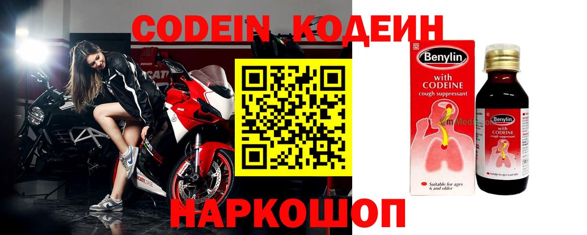 Таганрог  Кодеин Purple Drank  Вход с VPN  Кодеин Purple Drank 