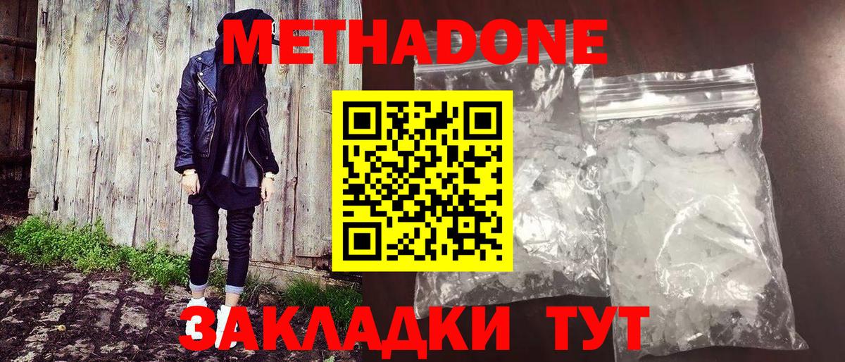 МЕТАДОН мёд  Вход с VPN  Таганрог 