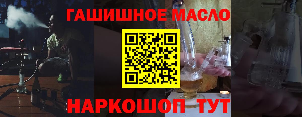 ТГК гашишное масло Таганрог